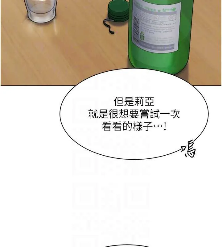 Setup!排球少女第88話-極度羞恥的絕頂高潮