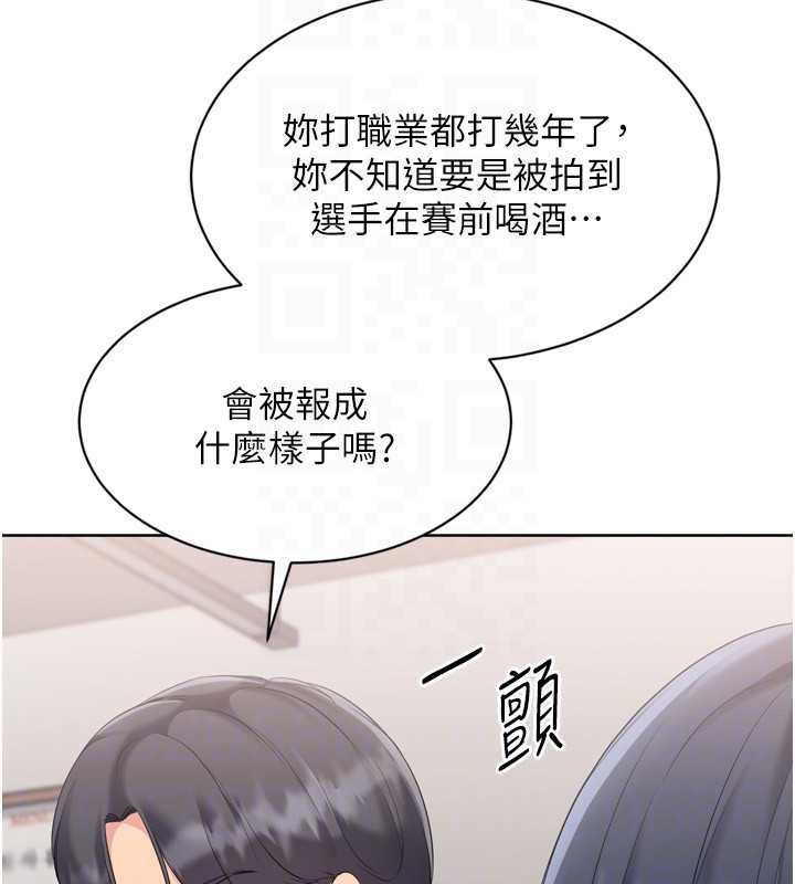 Setup!排球少女第88話-極度羞恥的絕頂高潮