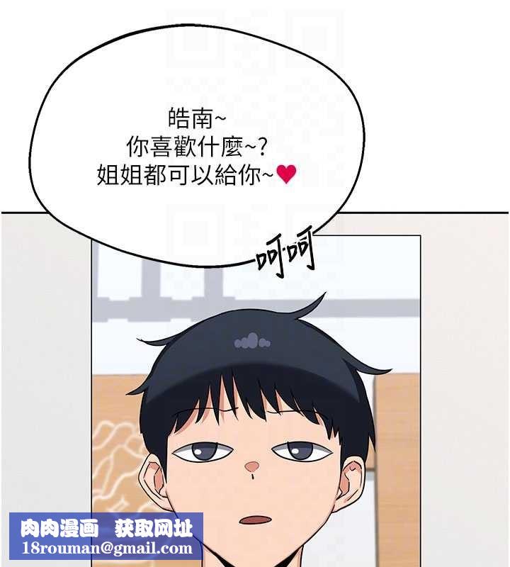 熟女交换计画第61話-成為目標的皓南!!