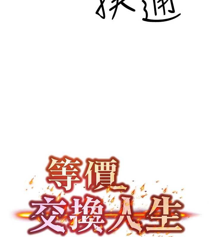 等價交換人生第53話-是妳殺了妳老公?