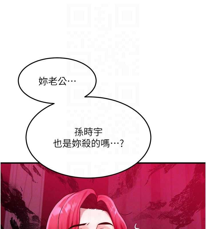 等价交换人生第53話-是妳殺了妳老公?