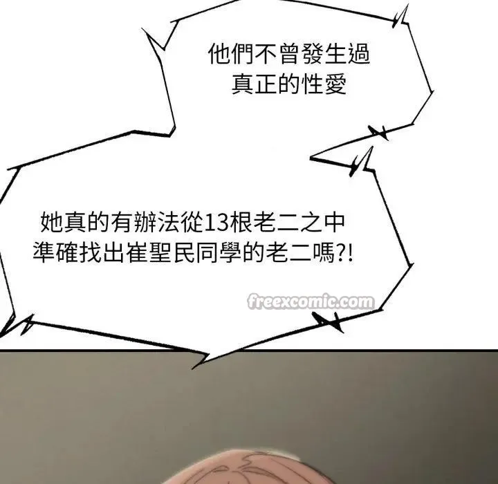 危险同学会第108話