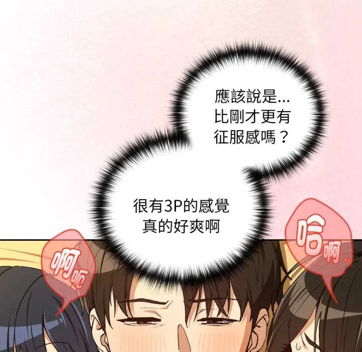 下班后的例行恋爱第97話