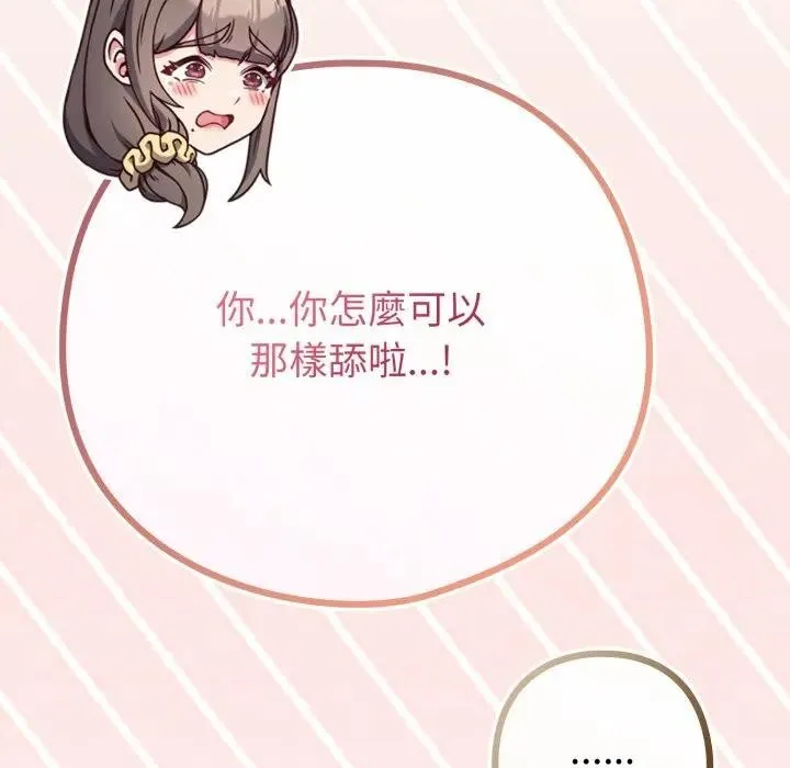 戀上年上的她第49話
