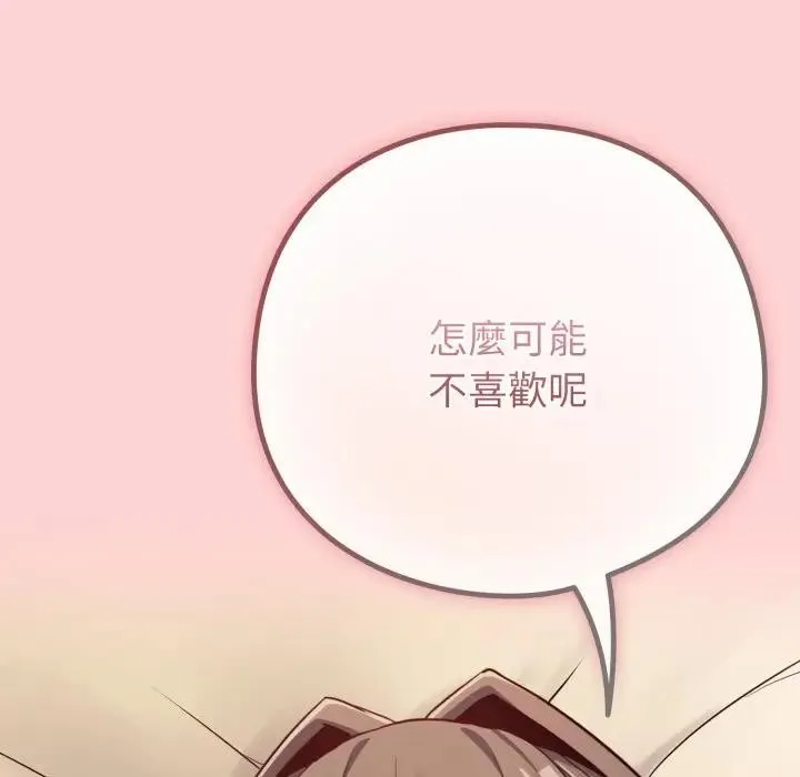 戀上年上的她第49話