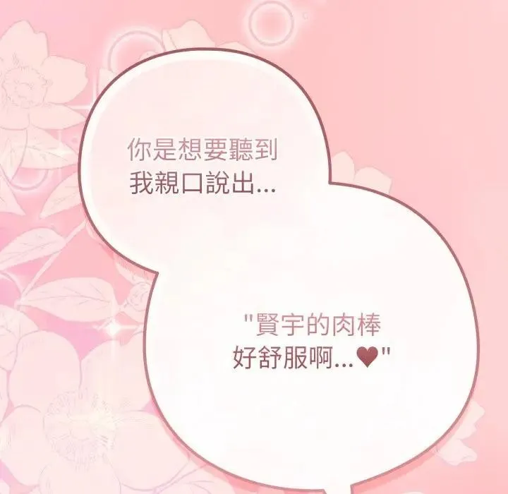 戀上年上的她第49話
