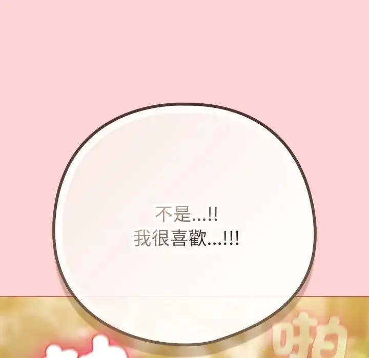 戀上年上的她第49話