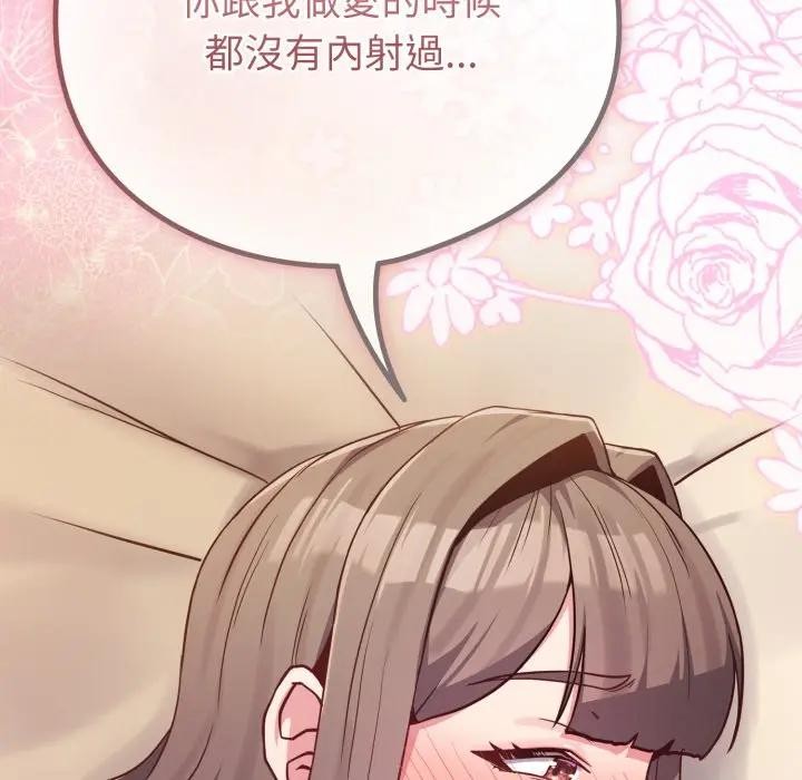 恋上年上的她第49話