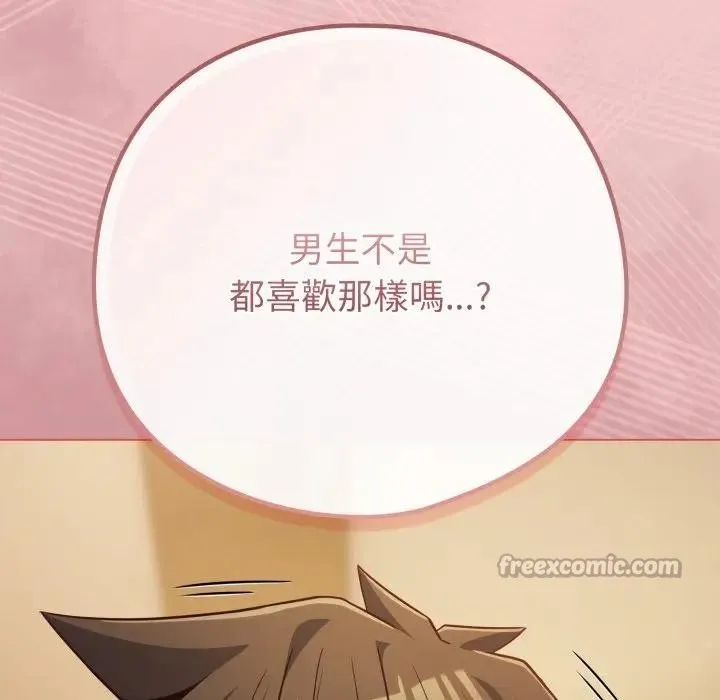 戀上年上的她第49話