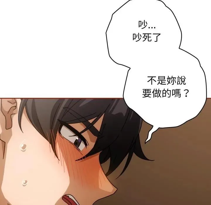 調教開關：第二季第28話