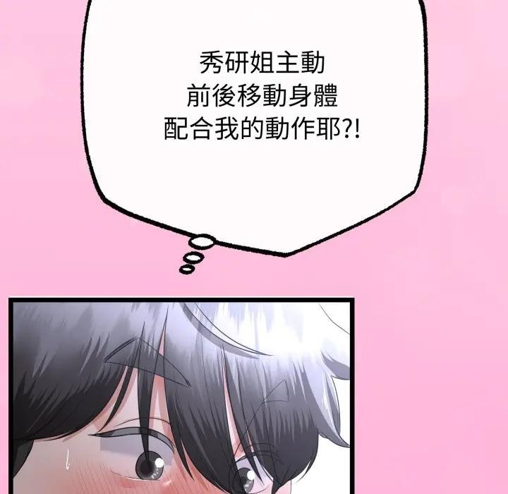 与初恋的以外同居第57話