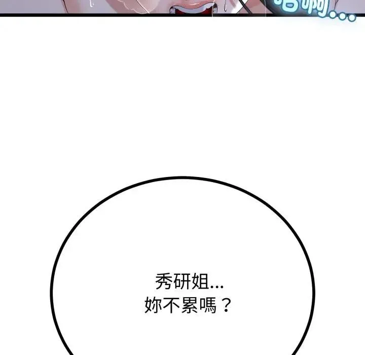 與初戀的以外同居第57話