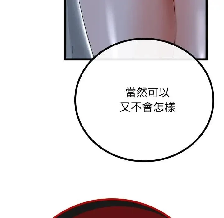 與初戀的以外同居第57話