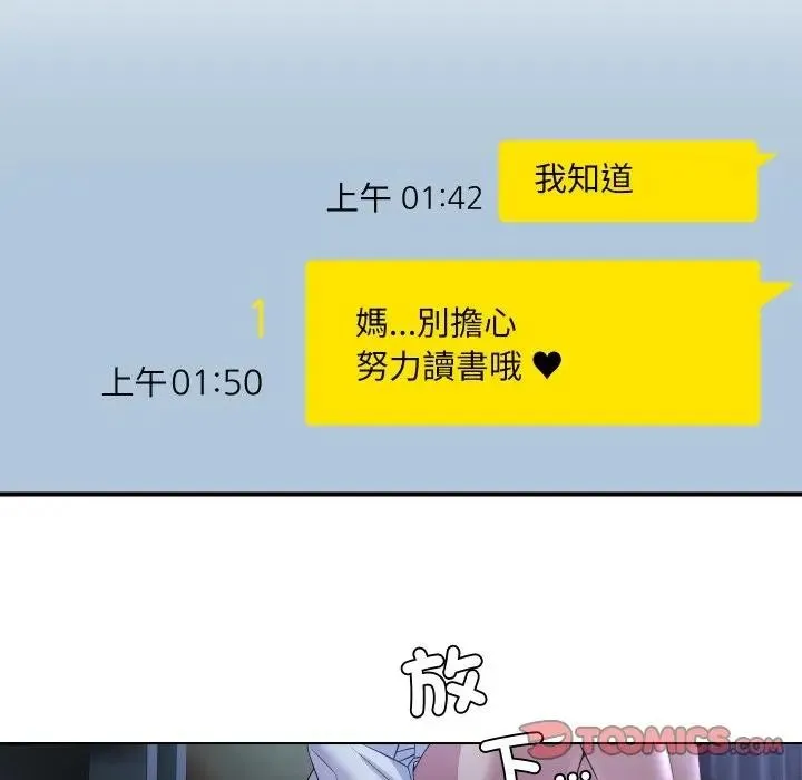 每日攻略計畫第24話