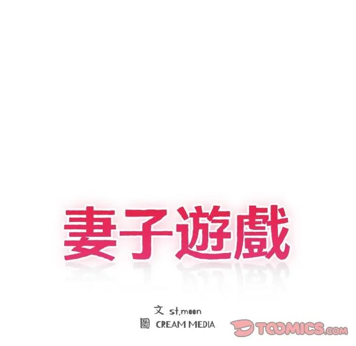 妻子游戏第7話