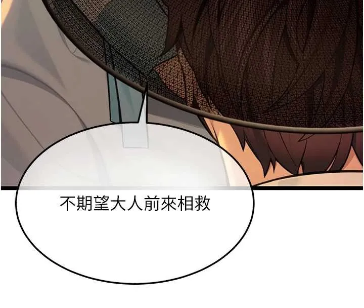 命運:貞潔慾女第78話-獻身挽回烈女心