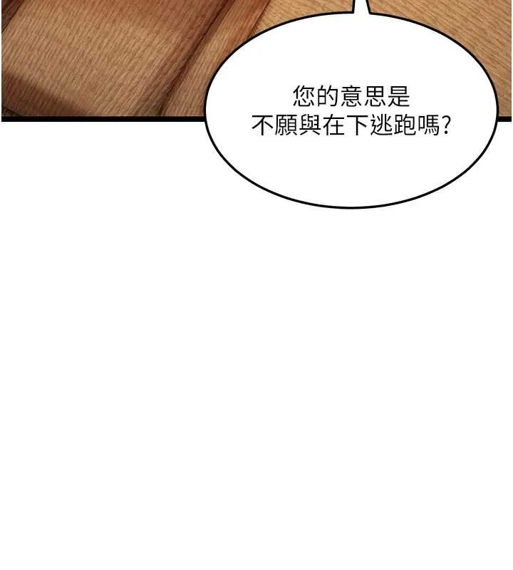 命運:貞潔慾女第78話-獻身挽回烈女心