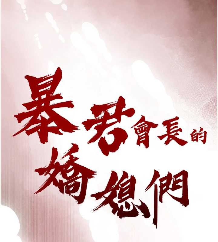 暴君会长的娇媳们第30話-三媳婦的手技♥