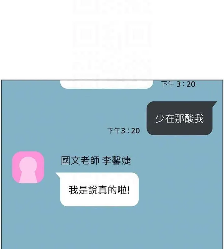 老師的親密指導第90話-與潑辣女的秘密約會