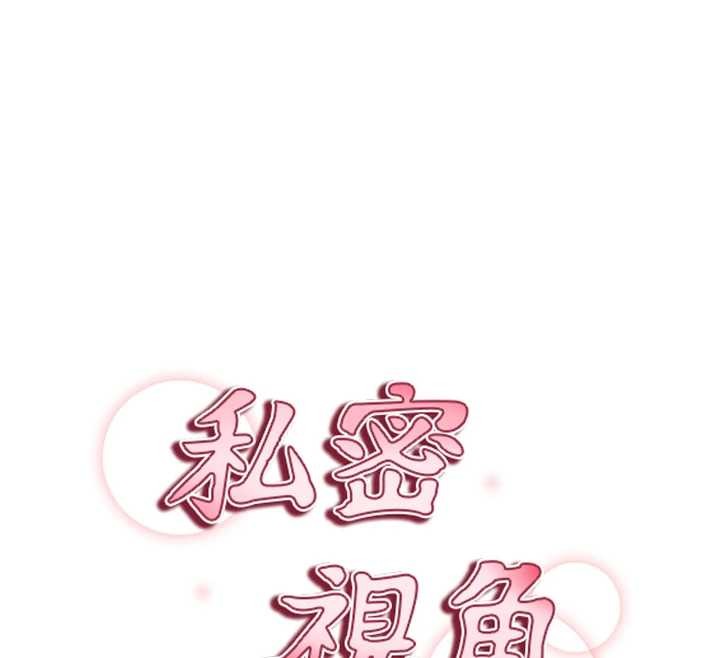私密视角第70話-色性大發的教授
