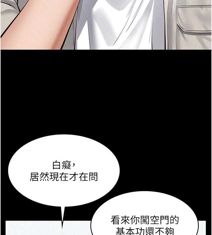 义父第9話-意外的約會對象