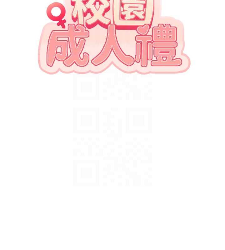 校园成人礼第28話-我是第一次幫人尻