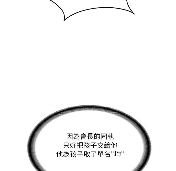 财阀家的女婿第71話