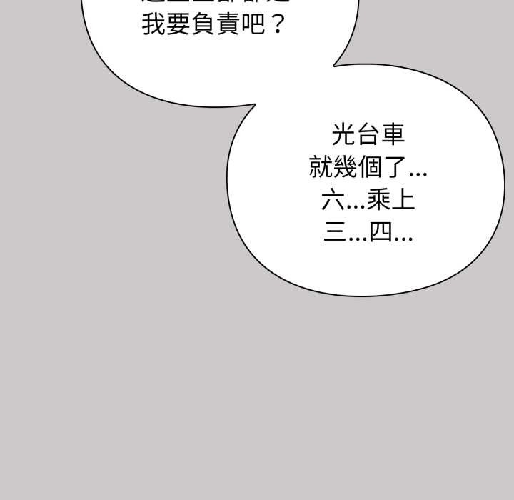 扑通扑通终极密码第8話