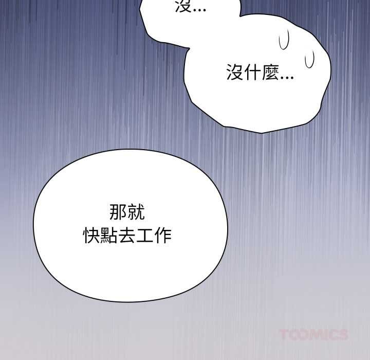 扑通扑通终极密码第8話