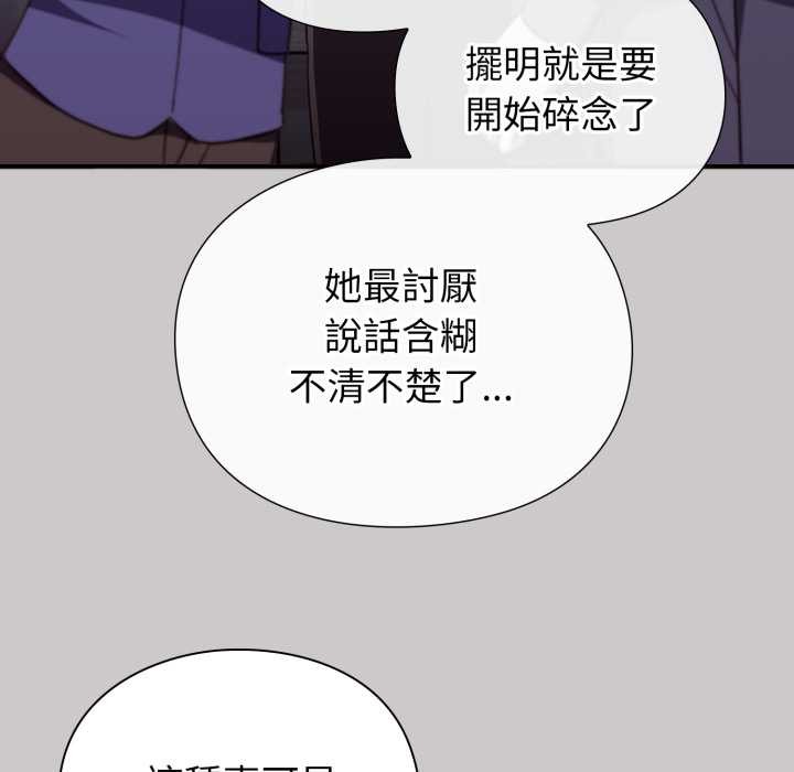 扑通扑通终极密码第8話