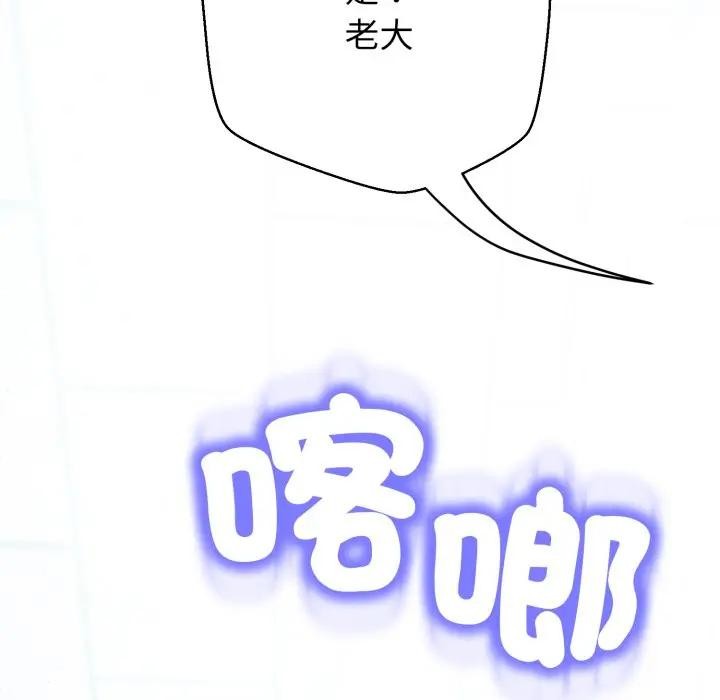 黑帮千金养成记第17話