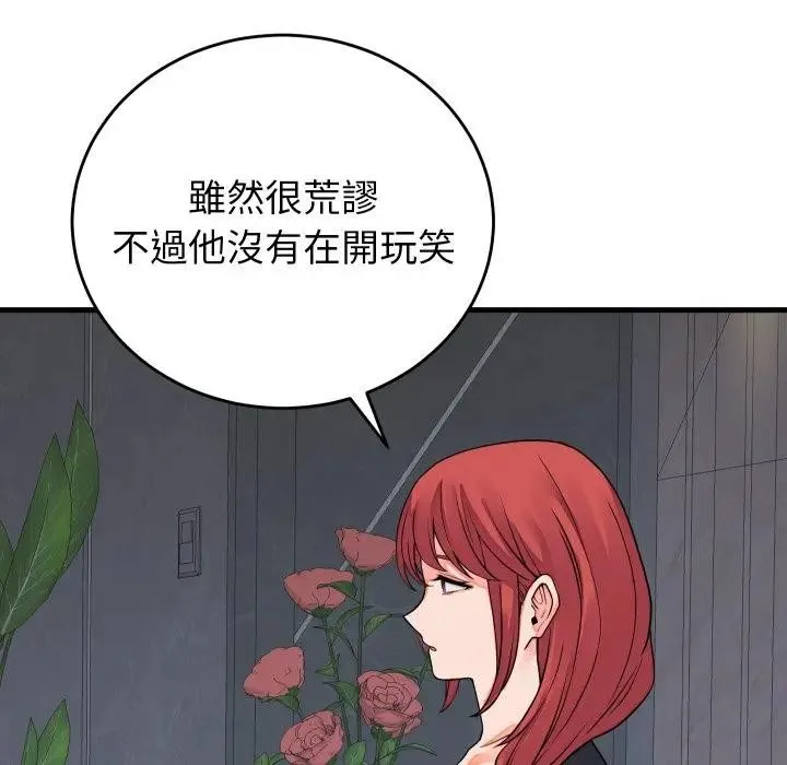 少爺的替身第43話