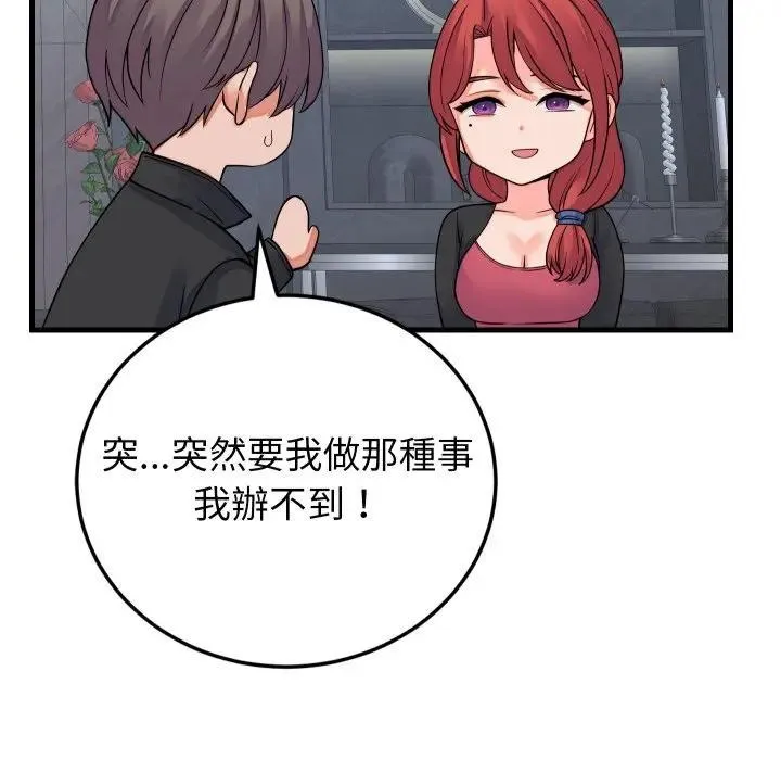 少爺的替身第43話