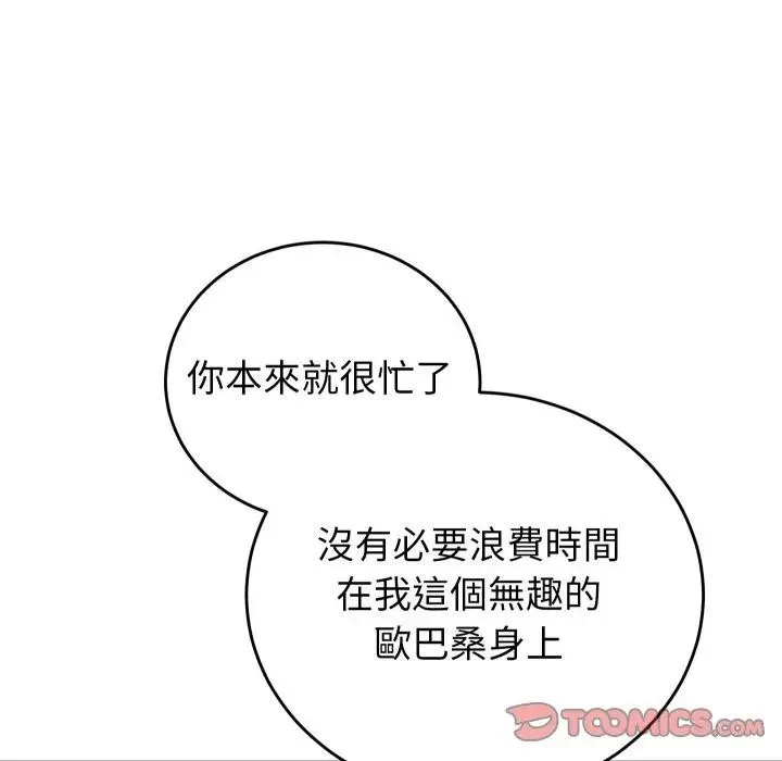 少爺的替身第43話