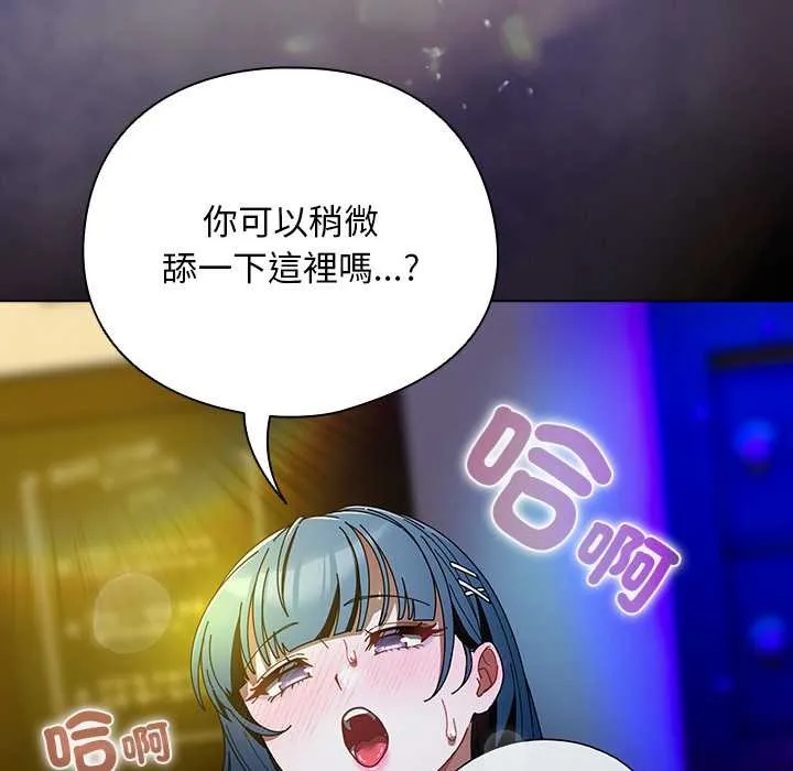 請弄臟我的女朋友第46話