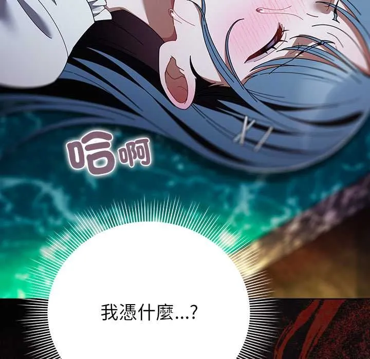 請弄臟我的女朋友第46話