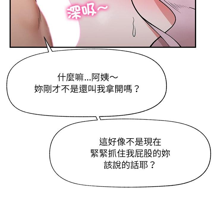 催眠手机第61話