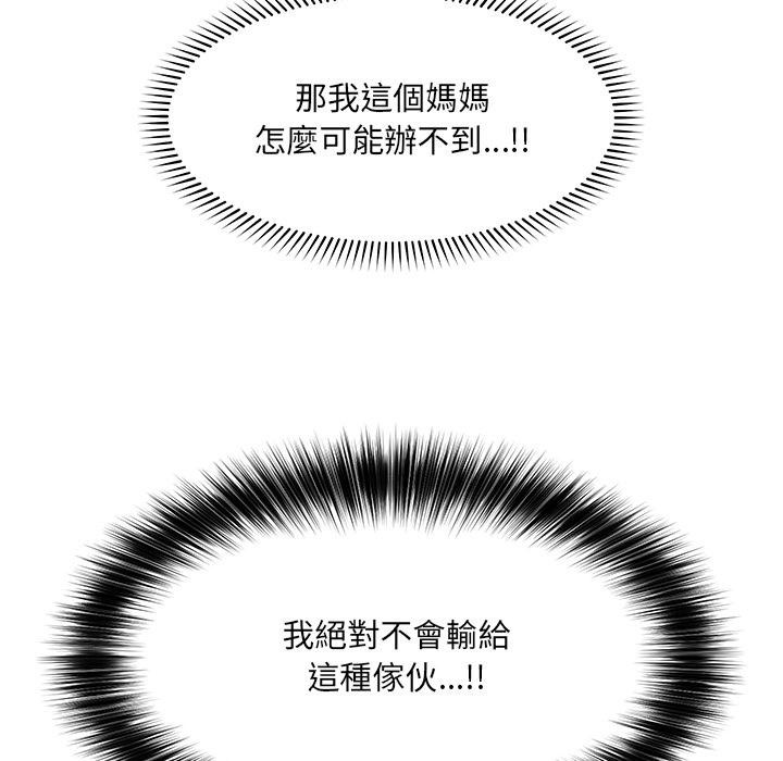 催眠手机第61話