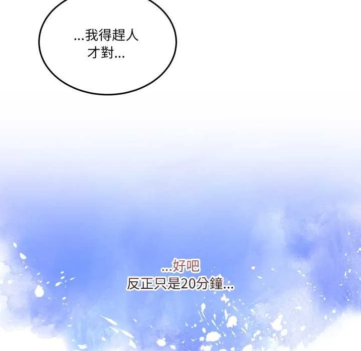 男人止步第47話