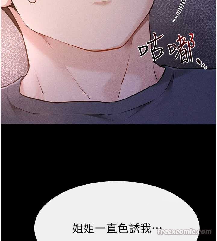 继母与继姐第112話-幸好妳是我的姐姐