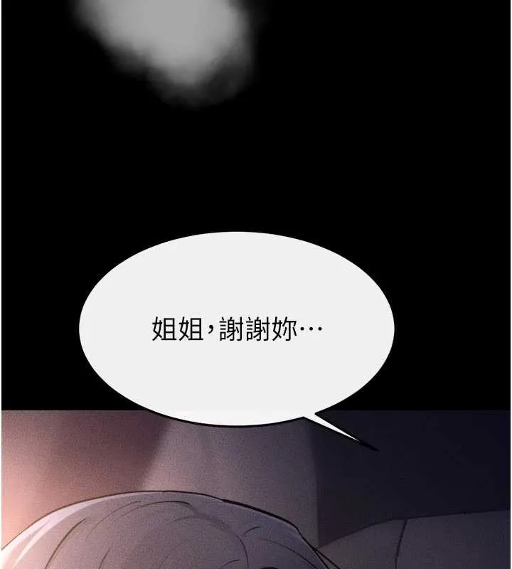繼母與繼姐第112話-幸好妳是我的姐姐