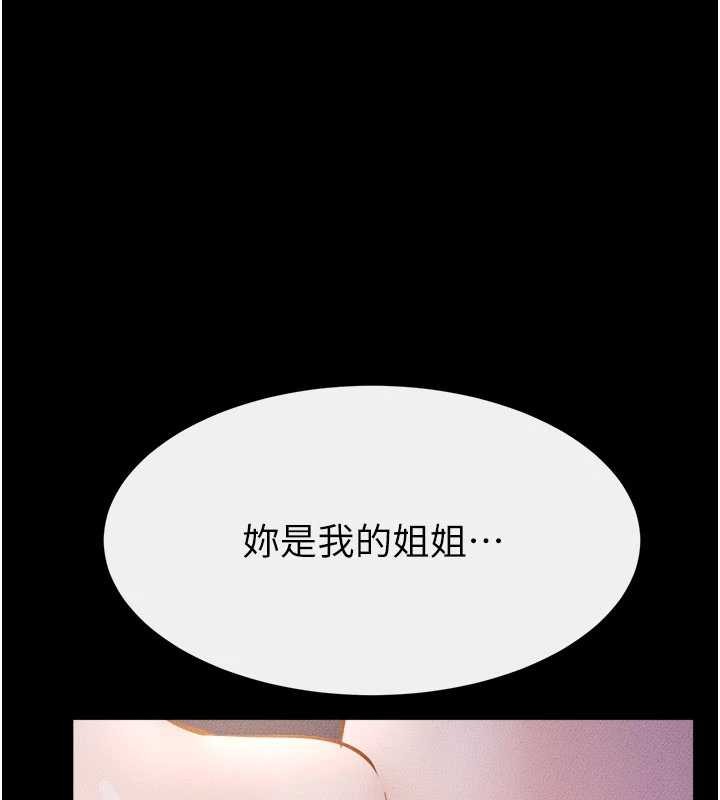 继母与继姐第112話-幸好妳是我的姐姐
