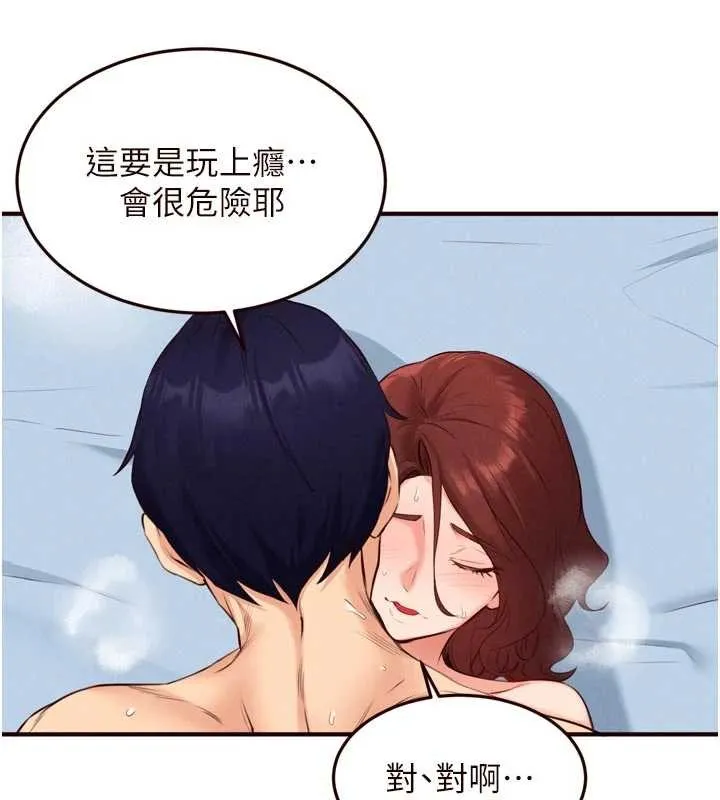 熟女自助餐第79話-這樣掐太有fu了&hearts;