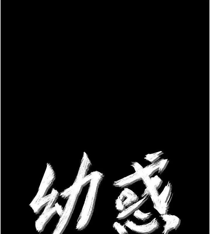 幼惑第20話-壞老師要打屁屁