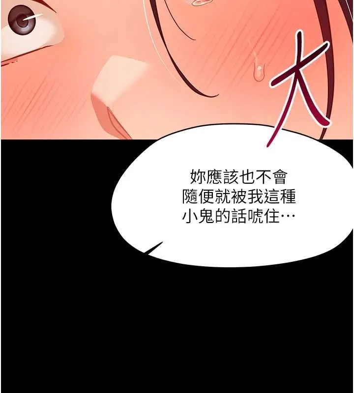 幼惑第20話-壞老師要打屁屁