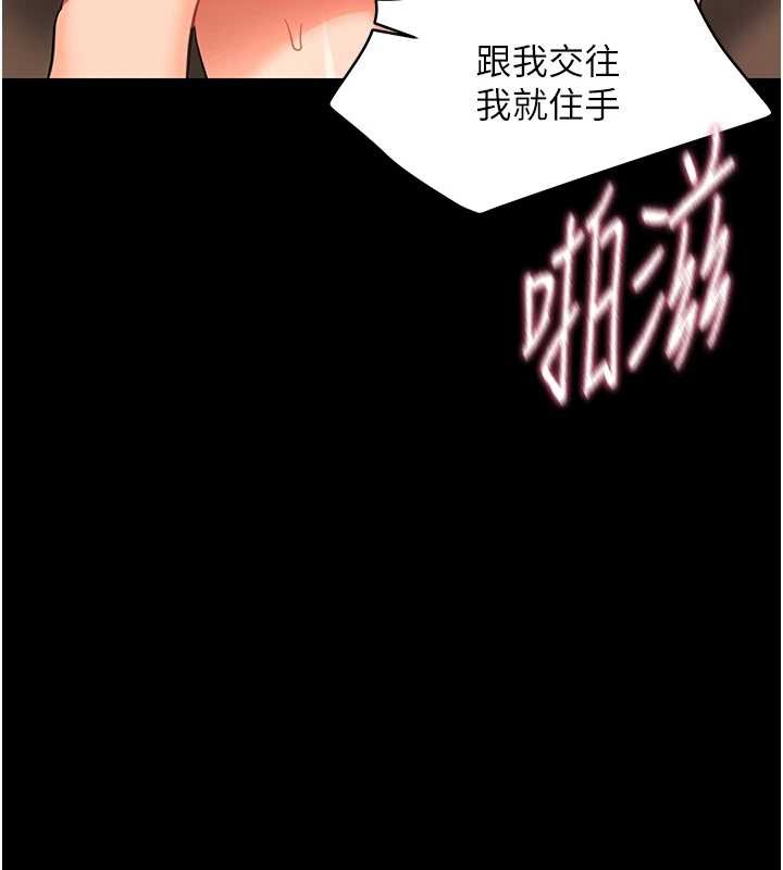 幼惑第20話-壞老師要打屁屁