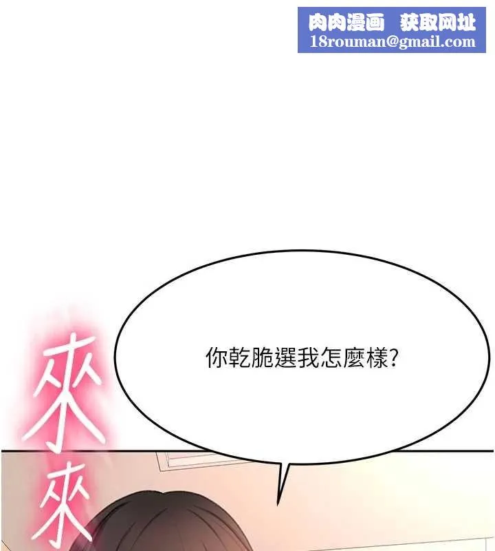頂加套房的春天第60話-我是&hellip;第三者嗎?