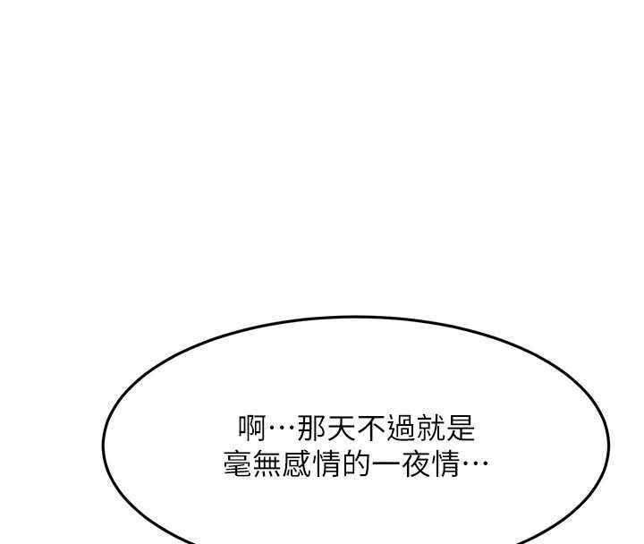 顶加套房的春天第60話-我是…第三者嗎?