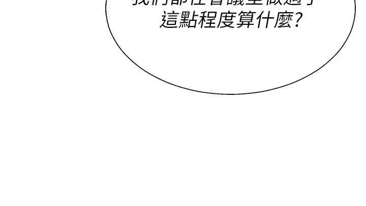 肉體審判第44話-小三目睹外遇現場