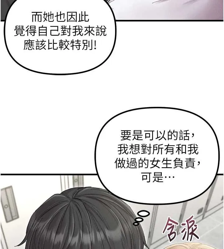 男人配額制第38話-能不能帶我回家?